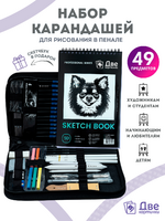 Без бренда «Коробка 20 шт.: Набор для скетчинга в чехле: карандаши, грифели (49 предметов)» в Ульяновске в интернет-магазине Без бренда «Коробка 20 шт.: Набор для скетчинга в чехле: карандаши, грифели (49 предметов)» в Ульяновске