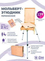 Без бренда «Этюдник (этюдный ящик) переносной, светлый, большой» в Ульяновске