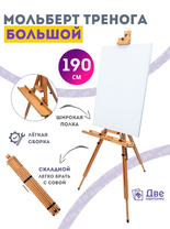 Без бренда «Коробка 4 шт.: Мольберт Две картинки тренога, деревянный, подставка» в Ульяновске
