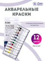 Без бренда «Акварельные краски в тюбиках «Две картинки» 12 шт. по 12 мл» в Ульяновске в интернет-магазине  Без бренда «Акварельные краски в тюбиках «Две картинки» 12 шт. по 12 мл» в Ульяновске
