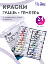 Без бренда «Краски гуашь «Две картинки» в тюбиках 24 шт. по 12 мл» в Ульяновске в интернет-магазине  Без бренда «Краски гуашь «Две картинки» в тюбиках 24 шт. по 12 мл» в Ульяновске