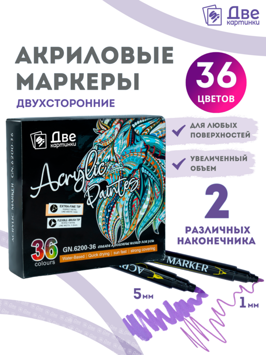 Тип товара Набор фломастеров акриловых 36 шт. для скетчинга двухсторонние с кисточкой и жестким наконечником