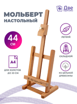 Без бренда «Мольберт настольный бук регулируемый, лакированный» в Ульяновске