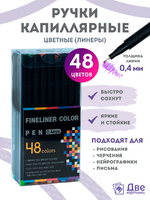 Без бренда «Коробка 54 шт.: Цветные линеры для рисования 48 шт.» в Ульяновске в интернет-магазине  Без бренда «Коробка 54 шт.: Цветные линеры для рисования 48 шт.» в Ульяновске