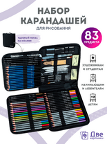 Без бренда «Набор для скетчинга в чехле: карандаши, грифели (83 предмета)» в Ульяновске