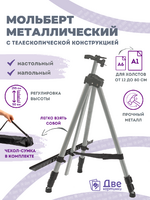 Без бренда «Коробка 25 шт.: Металлический мольберт тренога в чехле, телескопический, серый» в Ульяновске в интернет-магазине Без бренда «Коробка 25 шт.: Металлический мольберт тренога в чехле, телескопический, серый» в Ульяновске