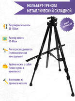 Без бренда «Коробка 25 штук: металлический мольберт тренога в чехле, телескопический» в Ульяновске