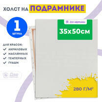 Без бренда «Холст Две картинки на подрамнике 35X50» в Ульяновске в интернет-магазине Без бренда «Холст Две картинки на подрамнике 35X50» в Ульяновске