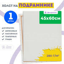 Без бренда «Холст Две картинки на подрамнике 45X60» в Ульяновске в интернет-магазине Без бренда «Холст Две картинки на подрамнике 45X60» в Ульяновске