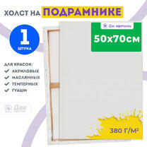 Без бренда «Холст Две картинки на подрамнике 50X70» в Ульяновске в интернет-магазине Без бренда «Холст Две картинки на подрамнике 50X70» в Ульяновске