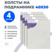 Без бренда «Коробка 10 комплектов по 4 холста на подрамнике 40X50 (всего 40 холстов)» в Ульяновске