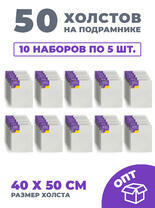 Без бренда «50 холстов! Ящик 10 компл. x каждый по 5 штук холстов на картоне (МДФ), 40x50 (всего 50 холстов)» в Ульяновске в интернет-магазине Без бренда «50 холстов! Ящик 10 компл. x каждый по 5 штук холстов на картоне (МДФ), 40x50 (всего 50 холстов)» в Ульяновске