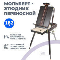 Без бренда «Этюдник (этюдный ящик) переносной, темный, большой» в Ульяновске