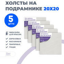 Без бренда «Набор холстов 5 шт. Две картинки на подрамнике 20X20» в Ульяновске в интернет-магазине  Без бренда «Набор холстов 5 шт. Две картинки на подрамнике 20X20» в Ульяновске