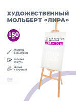 Без бренда «Коробка 10 шт.: Мольберт Две картинки лира, 150 см» в Ульяновске в интернет-магазине  Без бренда «Коробка 10 шт.: Мольберт Две картинки лира, 150 см» в Ульяновске