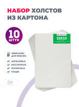 Без бренда «Набор холстов 10 шт. Две картинки на картоне (мдф) 10x15» в Ульяновске в интернет-магазине  Без бренда «Набор холстов 10 шт. Две картинки на картоне (мдф) 10x15» в Ульяновске
