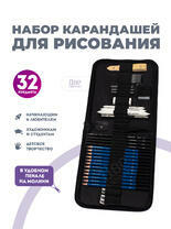 Без бренда «Набор карандешей для скетчинга (32 предмета) в чехле» в Ульяновске